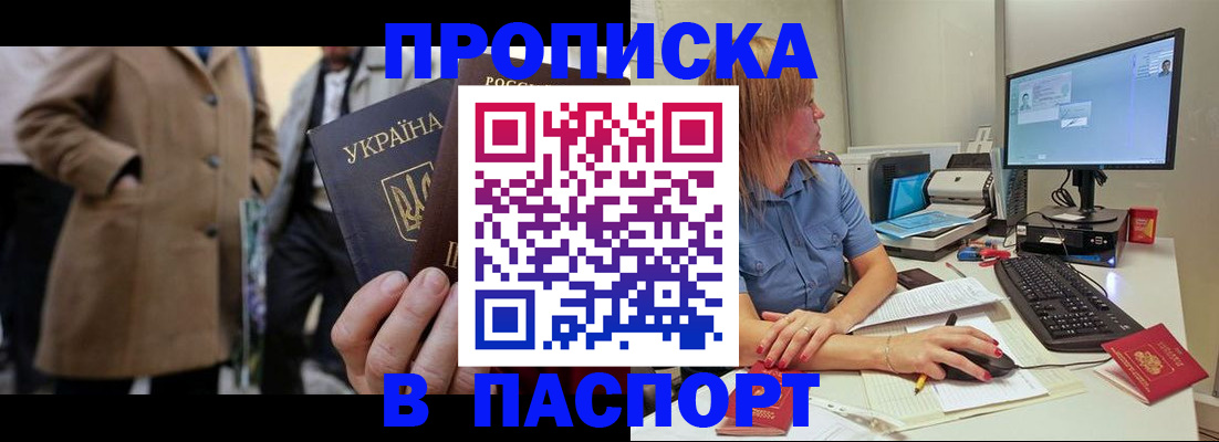 прописка штамп в Лукоянове